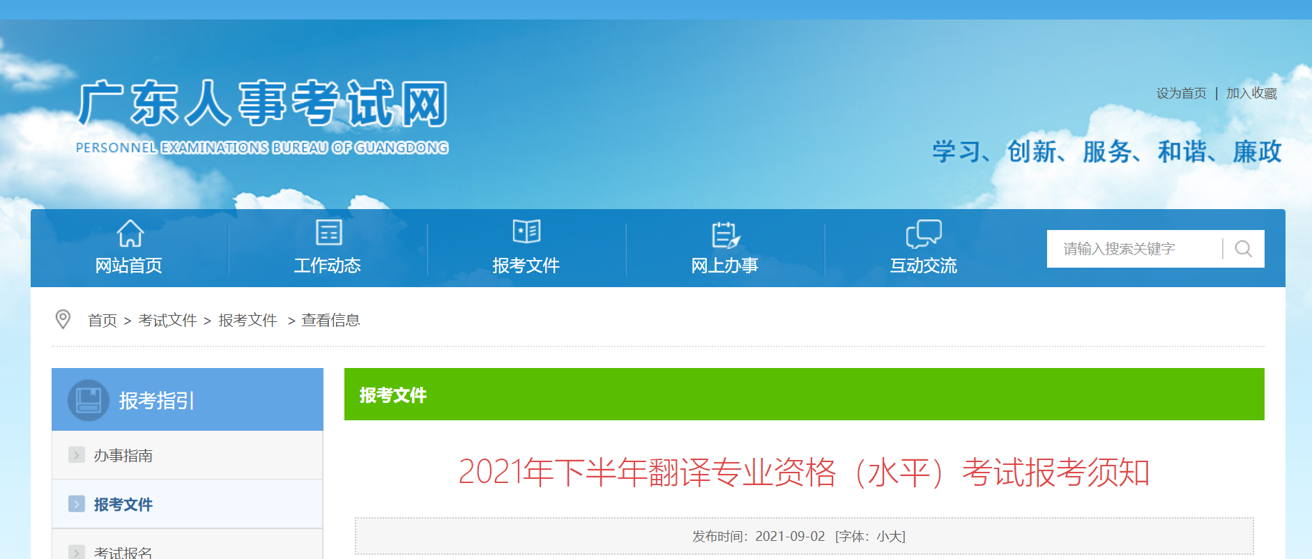 2021下半年广东翻译资格考试报名时间、条件及入口【9月6日-9月15日】