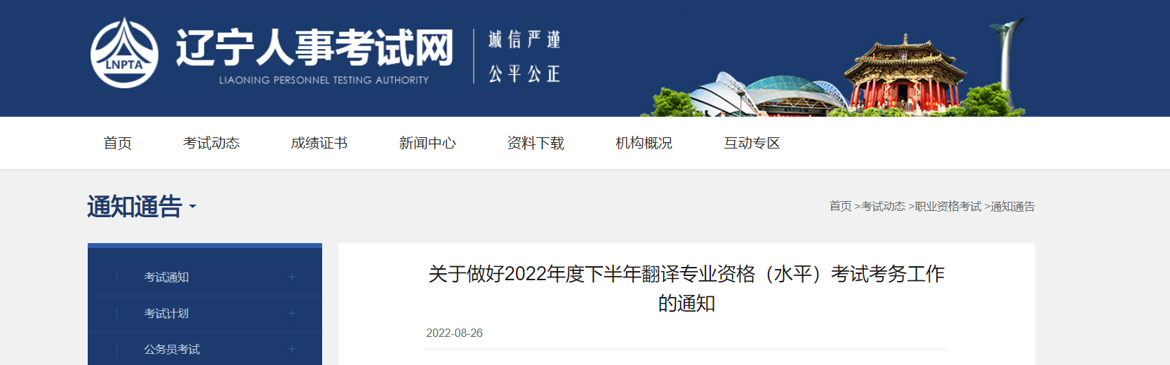 2022年下半年辽宁翻译专业资格（水平）考试审核工作的通知