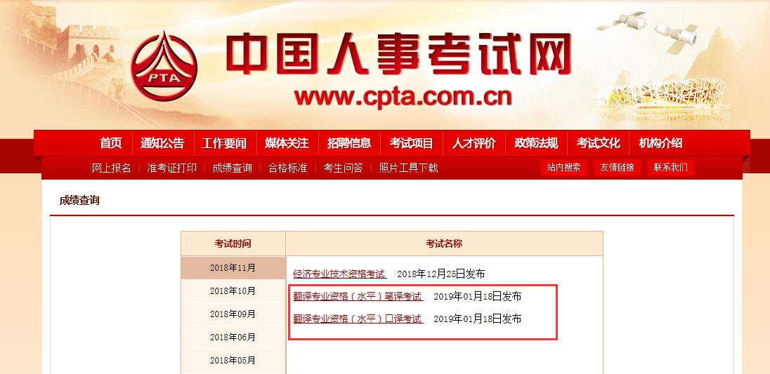 2018年11月上海翻译资格口译成绩查询时间及入口【19年1月18日起】