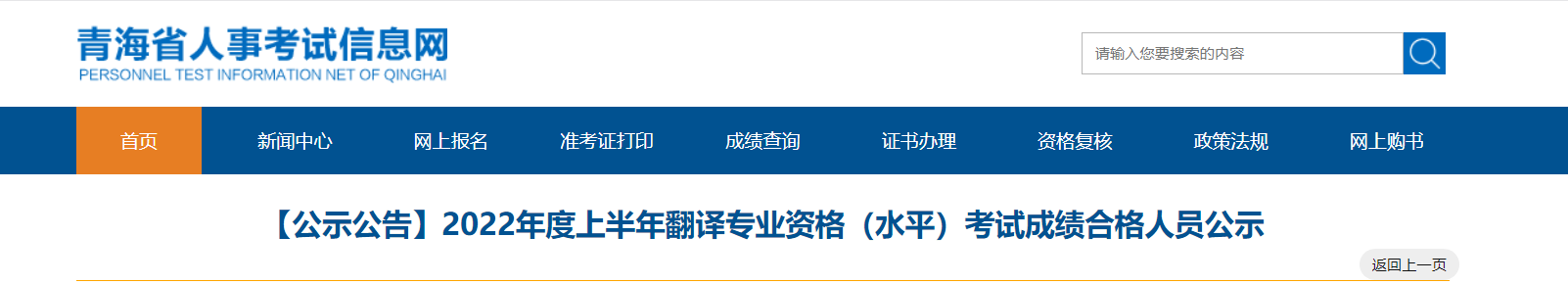 2022年上半年青海翻译专业资格（水平）考试成绩合格人员公示