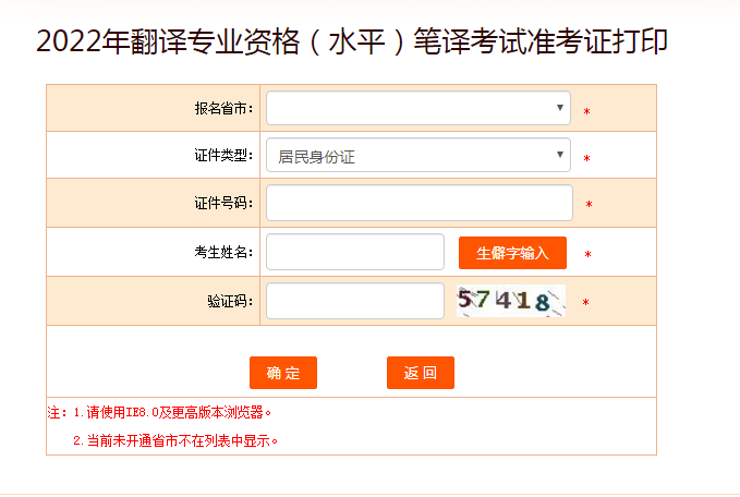 2022上半年广西翻译资格笔译考试准考证打印入口【已开通】