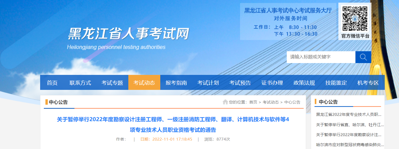 关于暂停举行黑龙江2022年英语翻译资格考试的通告