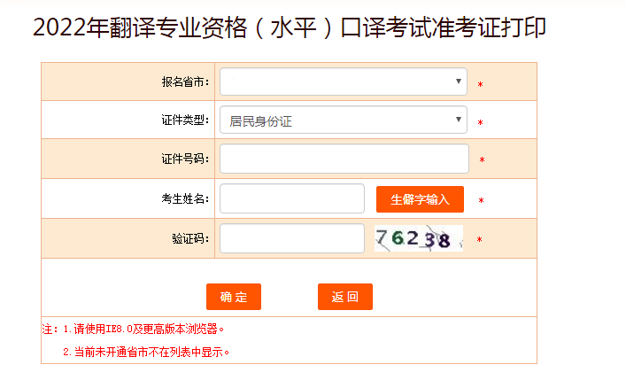 2022上半年云南翻译资格口译考试准考证打印入口【已开通】