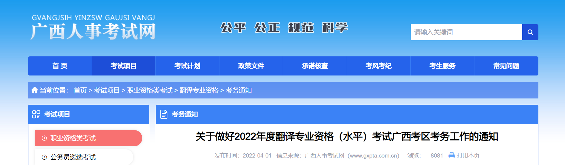 2022年广西翻译资格考试报名时间、条件及入口【上半年4月12日起 下半年9月5日起】