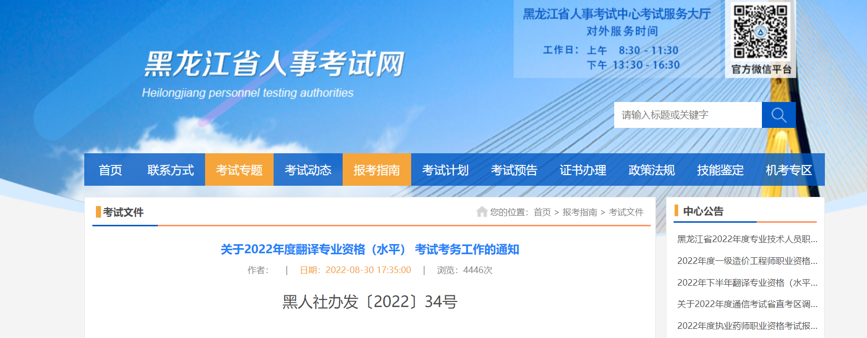 2022年黑龙江翻译专业资格（水平）考试审核工作的通知