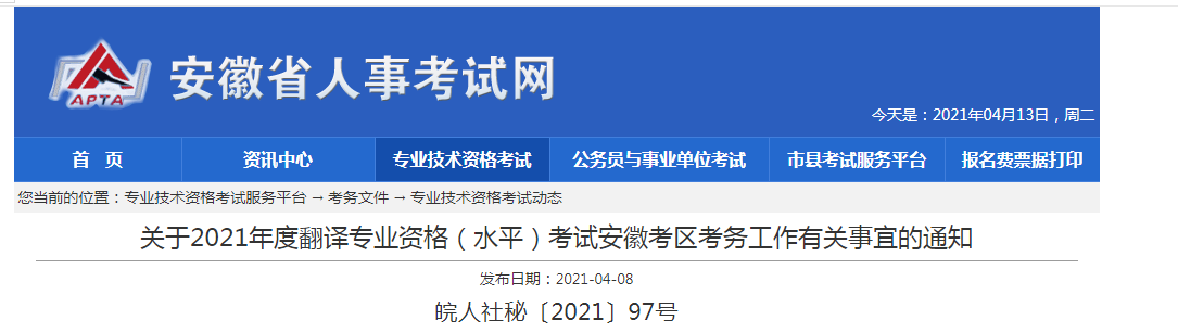 2021安徽翻译资格考试报名时间、条件及入口【上半年4月9日起 下半年9月3日起】