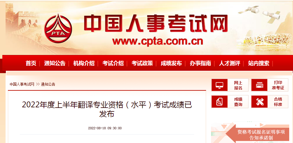 2022上半年西藏翻译资格CATTI成绩查询时间及入口【8月18日起】