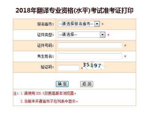 2018上半年山东翻译资格准考证打印入口【已开通】