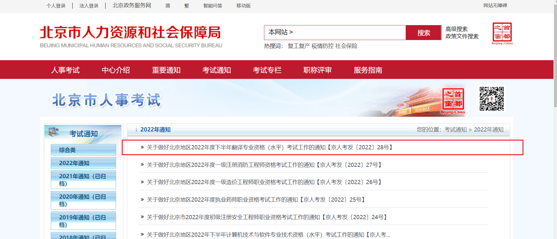 2022年下半年北京翻译专业资格（水平）考试报名时间、条件及入口【9月8日-9月14日】