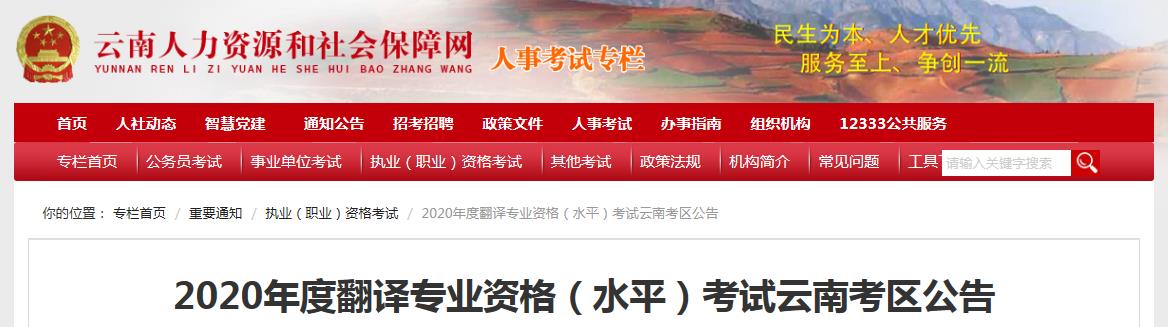 2020年云南翻译资格报名时间、条件及入口【9月8日-9月15日】