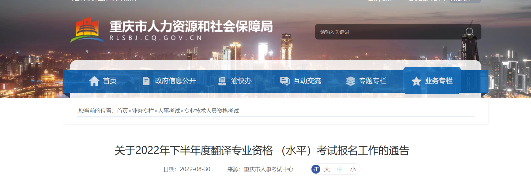 2022年下半年重庆翻译专业资格（水平）考试报名工作的通告