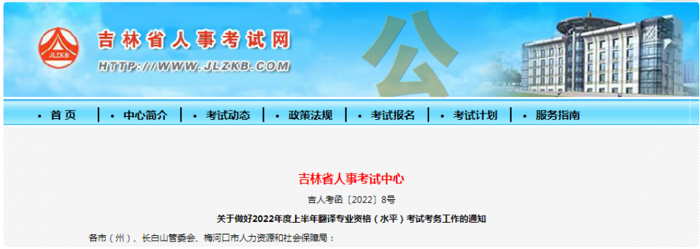 2022年上半年吉林英语翻译资格报名时间、条件及入口【4月13日-4月21日】