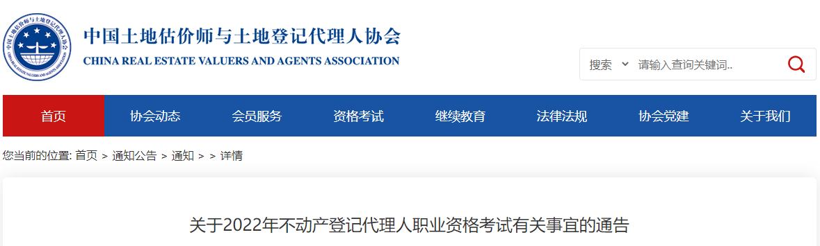 2022年上海土地等级代理人考试时间：8月20日-21日