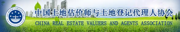 2020年北京土地登记代理人报名网站：中国土地登记代理人协会
