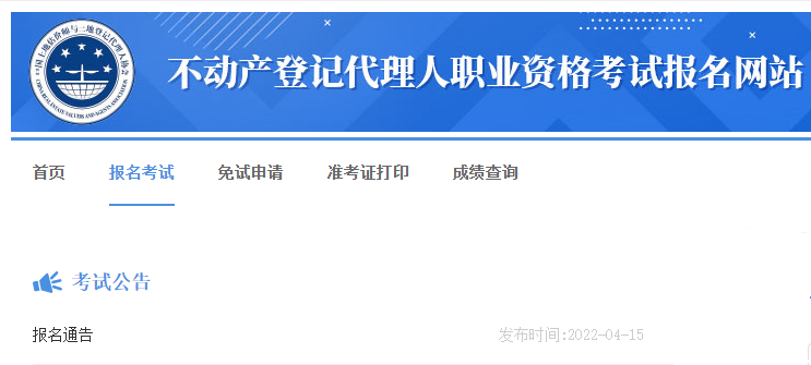 2022年新疆土地登记代理人报名时间：4月15日-5月15日