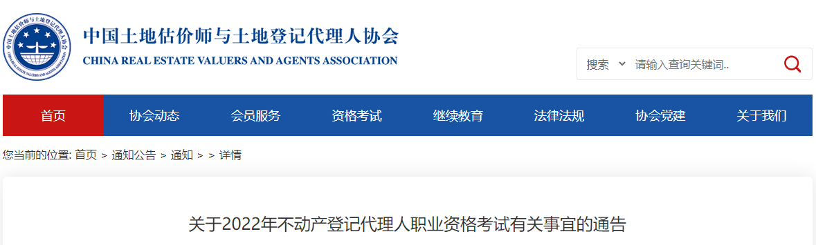 2022年海南土地等级代理人考试时间：8月20日-21日