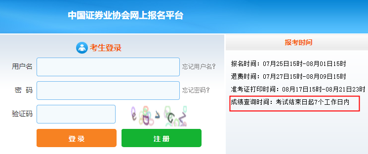 青海2022年8月证券从业资格成绩查询时间：考试结束日起7个工作日内