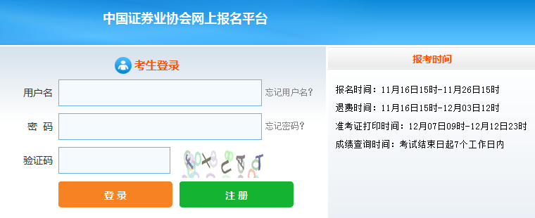 广西2021年12月证券从业资格报名入口：中国证券业协会