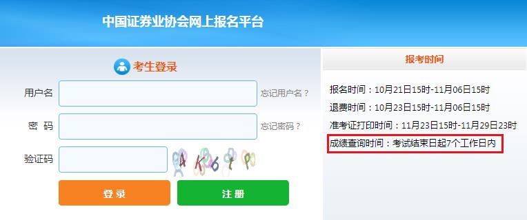 2020年11月甘肃证券从业资格考试成绩查询时间：考试结束7个工作日内