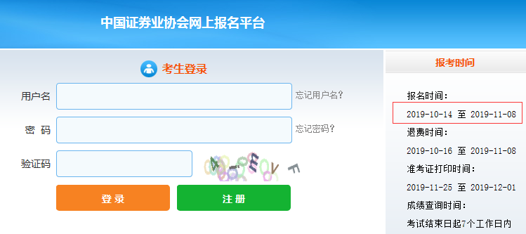 2019年11月江苏南京证券从业资格证报名入口已开通（10月14日至11月8日）