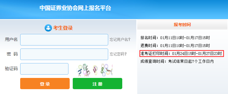 2022年1月证券高级管理人员任职测试准考证打印时间：1月24日-1月27日