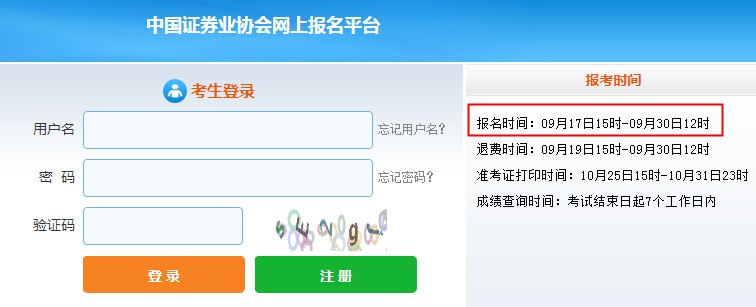 中国证券业协会：吉林2021年10月证券从业资格报名入口已开通