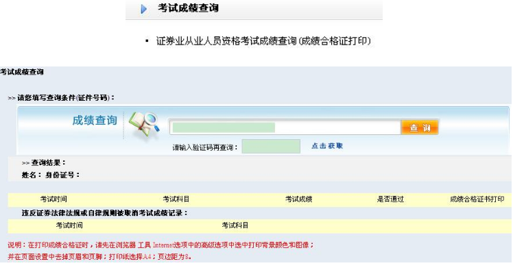 2019年证券从业资格考试成绩查询入口已开通【附合格标准】