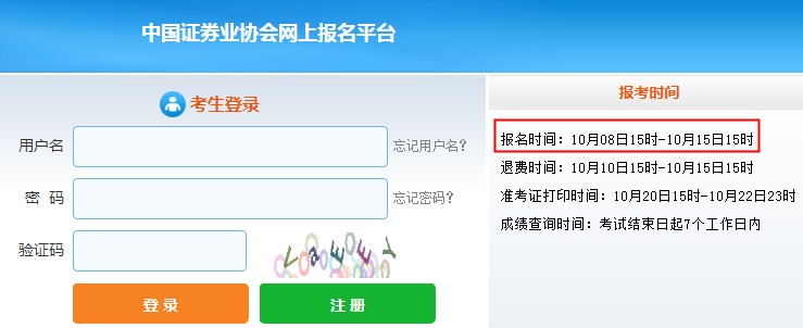 2021年10月证券高级管理人员任职测试报名入口已开通(集体端)