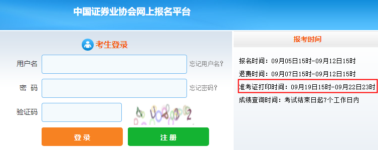 2022年9月海南海口证券高级管理人员水平评价测试准考证打印时间：9月19日