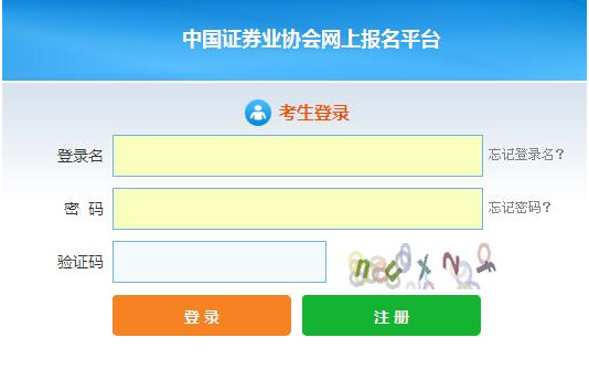 2020年3月宁夏银川证券从业资格证报名入口：中国证券业协会