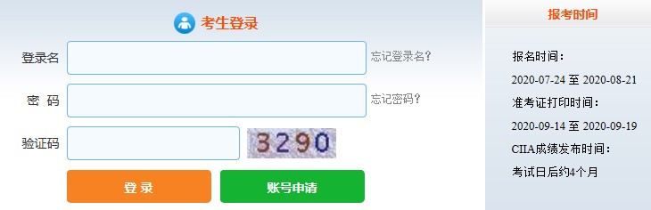 2020年9月证券从业资格注册国际投资分析师准考证打印入口已开通