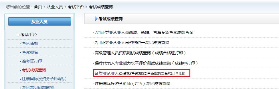 2021年7月重庆证券从业资格成绩合格证打印入口已开通(成绩单)