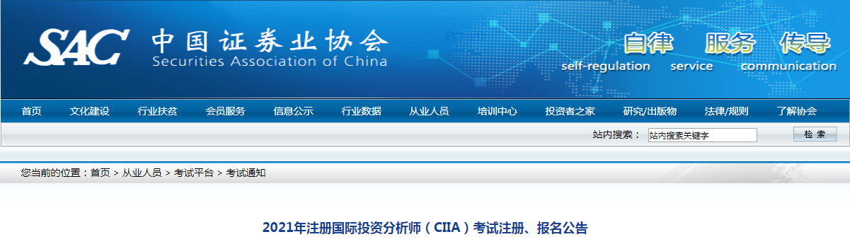 2021年9月证券业注册国际投资分析师报名条件已公布