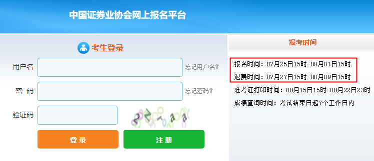 2022年证券从业资格证报名入口已开通（7月25日至8月1日）