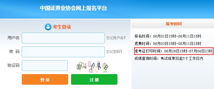 2021年7月湖南证券从业资格准考证打印入口已开通（6月28日-7月4日）