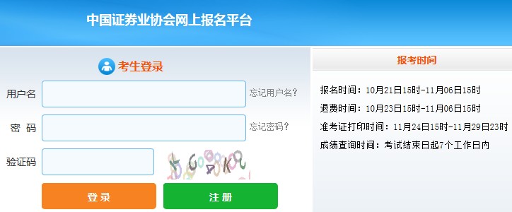 2020年11月吉林证券从业资格考试准考证打印入口已开通（11月24日-29日）