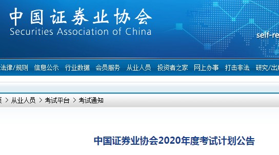 2020年第二次天津证券从业资格考试时间：5月30、31日