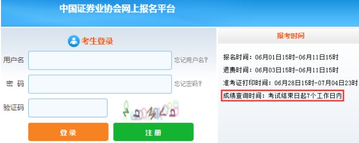 2021年7月福建证券从业考试成绩查询时间：考后7日内