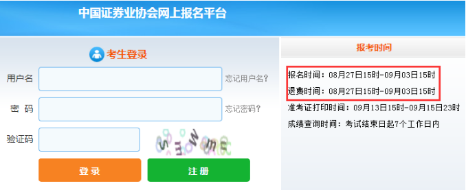 2021年9月证券高级管理人员任职测试报名时间：8月27日至9月3日