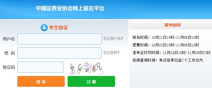 2020年11月江苏证券从业资格考试准考证打印入口已开通（11月24日-29日）