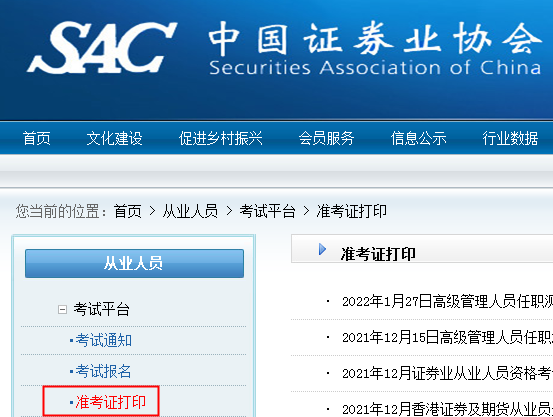 2022年山东济南证券从业资格准考证打印时间：2月21日至2月26日（云考试）