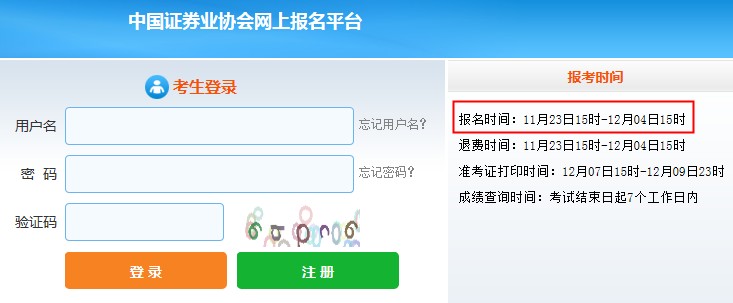 2020年12月证券从业高管资质测试报名入口已开通(个人端)