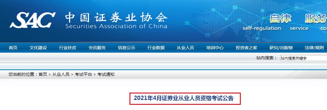 2021年4月黑龙江证券从业资格报名条件：高中及以上文化程度