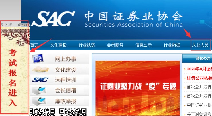 上海2020年8月证券从业资格证报名入口已开通（7月2日至7月15日）