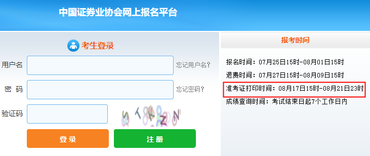 北京2022年8月证券从业资格准考证打印入口已开通