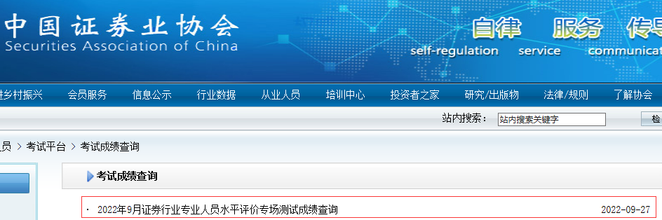 2022年9月甘肃证券专业人员水平评价专场成绩查询入口已开通