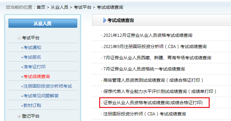2021年12月海南证券从业资格成绩合格证打印入口（已开通）