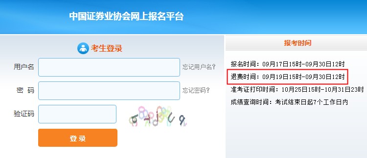 2021年10月云南证券从业资格考试报名交费时间：9月17日至30日