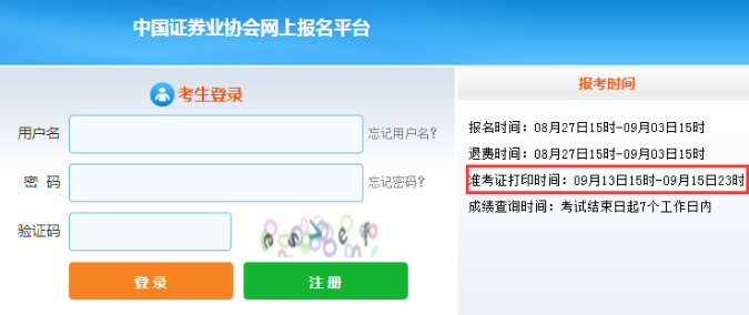 2021年9月证券高级管理人员任职测试准考证打印时间：9月13日至15日