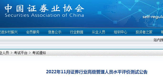 2022年11月甘肃证券高级管理人员水平评价测试报名时间：10月31日至11月7日